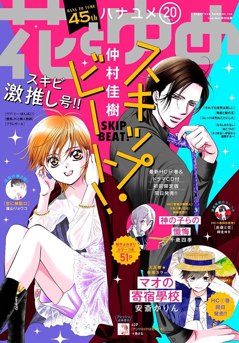 Skip Beat, Chapter 274 image 01